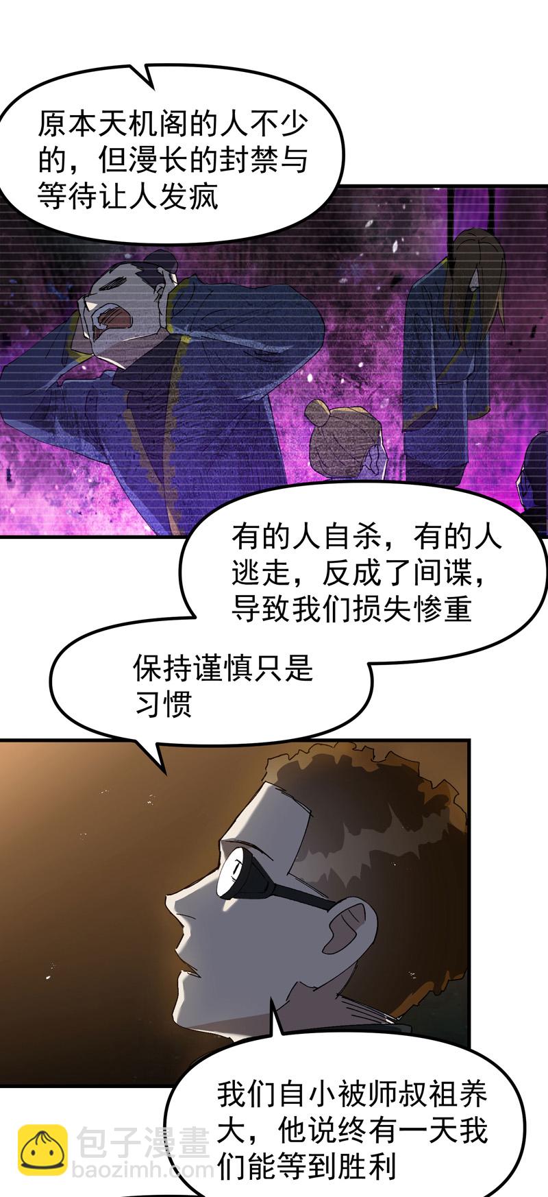 🍲最强内卷系统 第186话 天机阁2 第16页