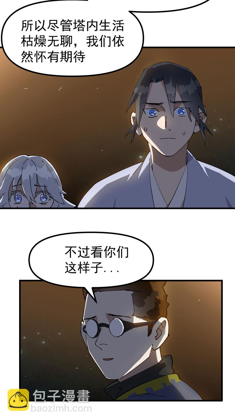 🍲最强内卷系统 第186话 天机阁2 第17页