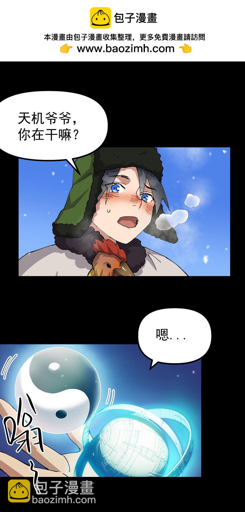 🍲最强内卷系统 第186话 天机阁2 第2页
