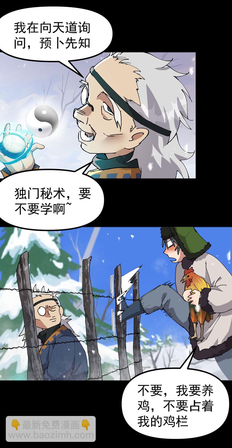 🍲最强内卷系统 第186话 天机阁2 第4页