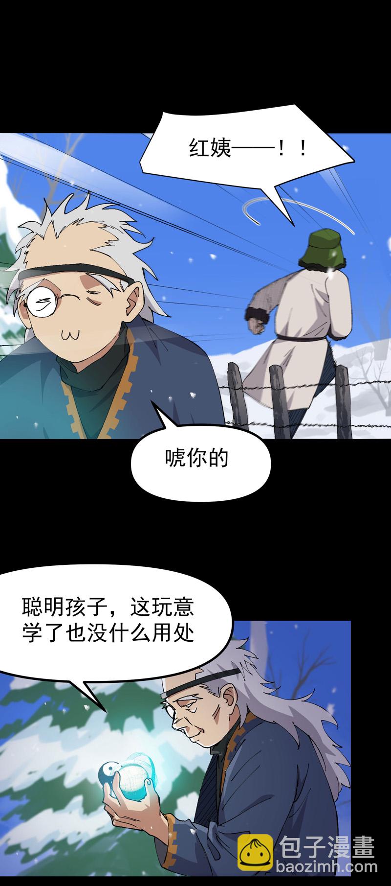 🍲最强内卷系统 第186话 天机阁2 第6页