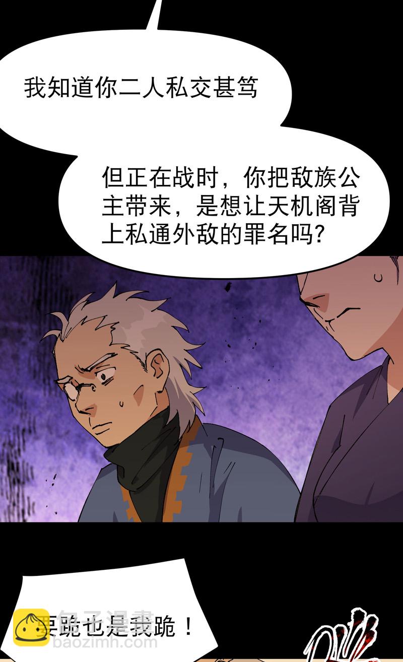 🍲最强内卷系统 第188话 天算子 第11页