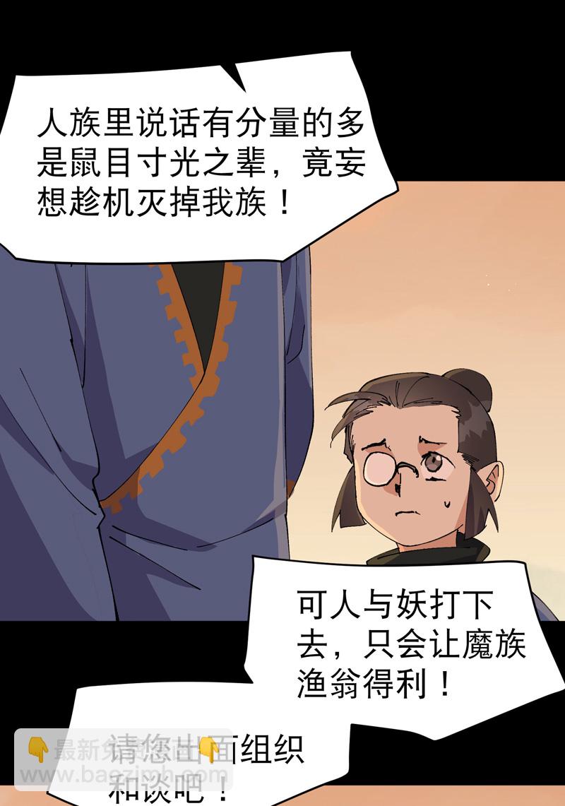 🍲最强内卷系统 第188话 天算子 第14页