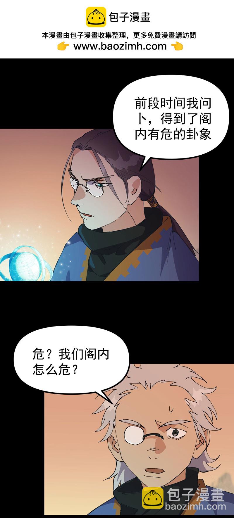 🍲最强内卷系统 第188话 天算子 第2页