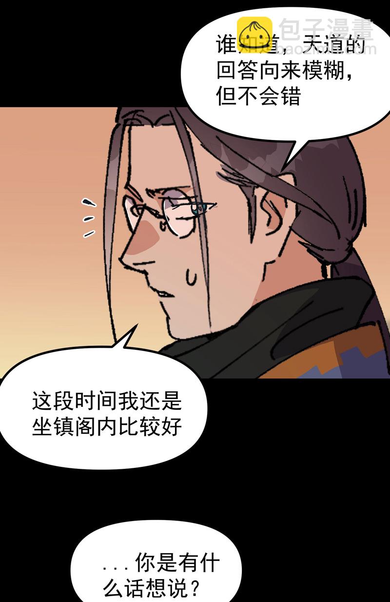 🍲最强内卷系统 第188话 天算子 第3页