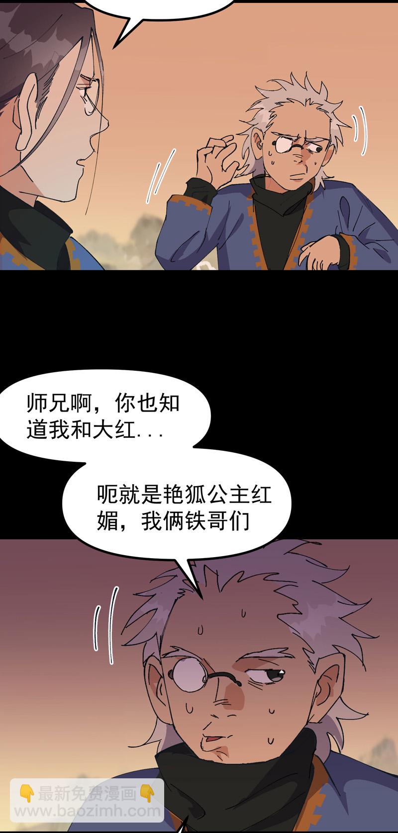 🍲最强内卷系统 第188话 天算子 第4页
