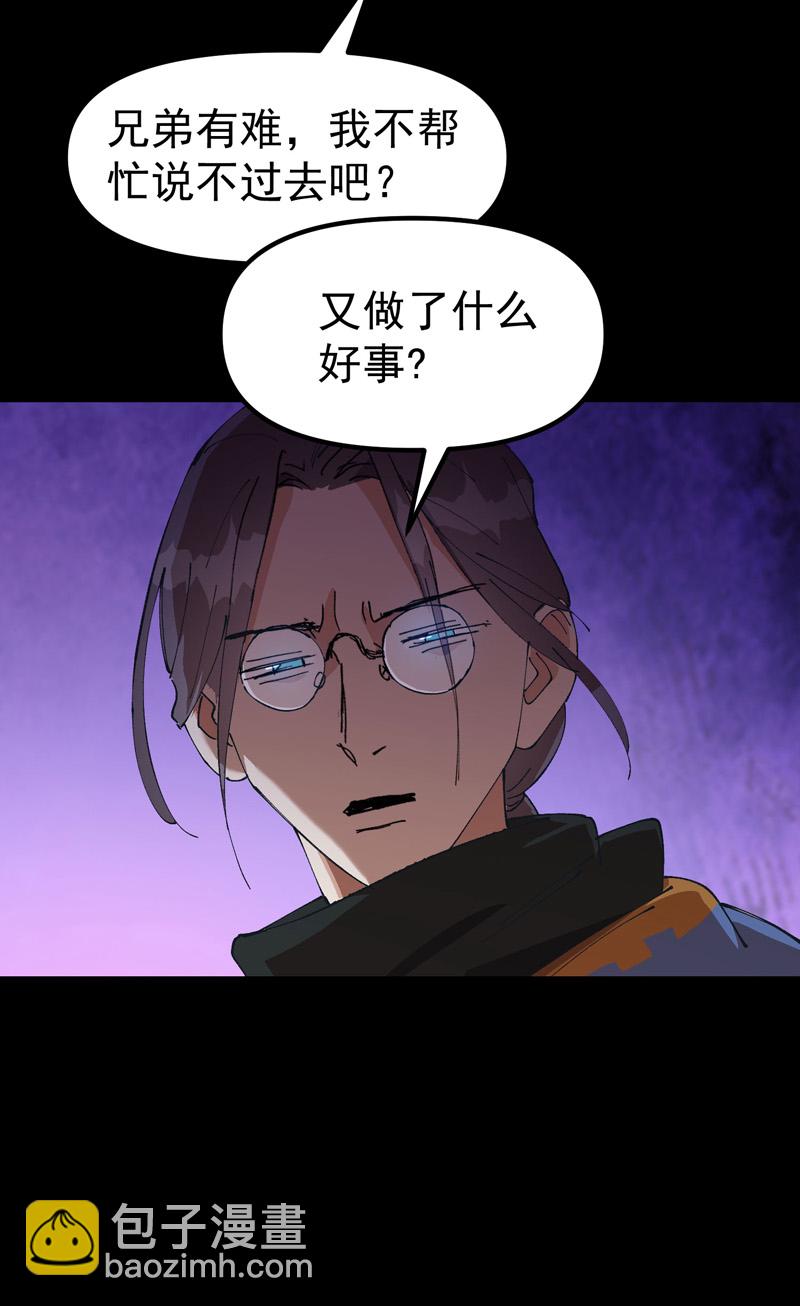 🍲最强内卷系统 第188话 天算子 第5页