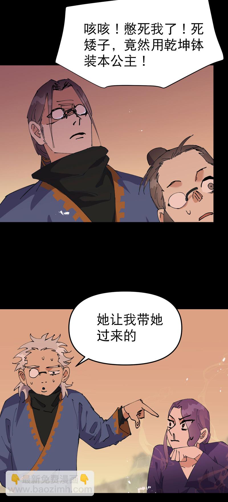 🍲最强内卷系统 第188话 天算子 第7页