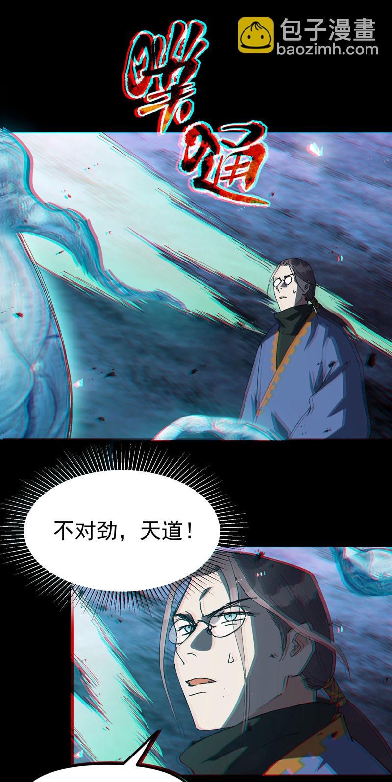 🍲最强内卷系统 第190话 问卜 第10页