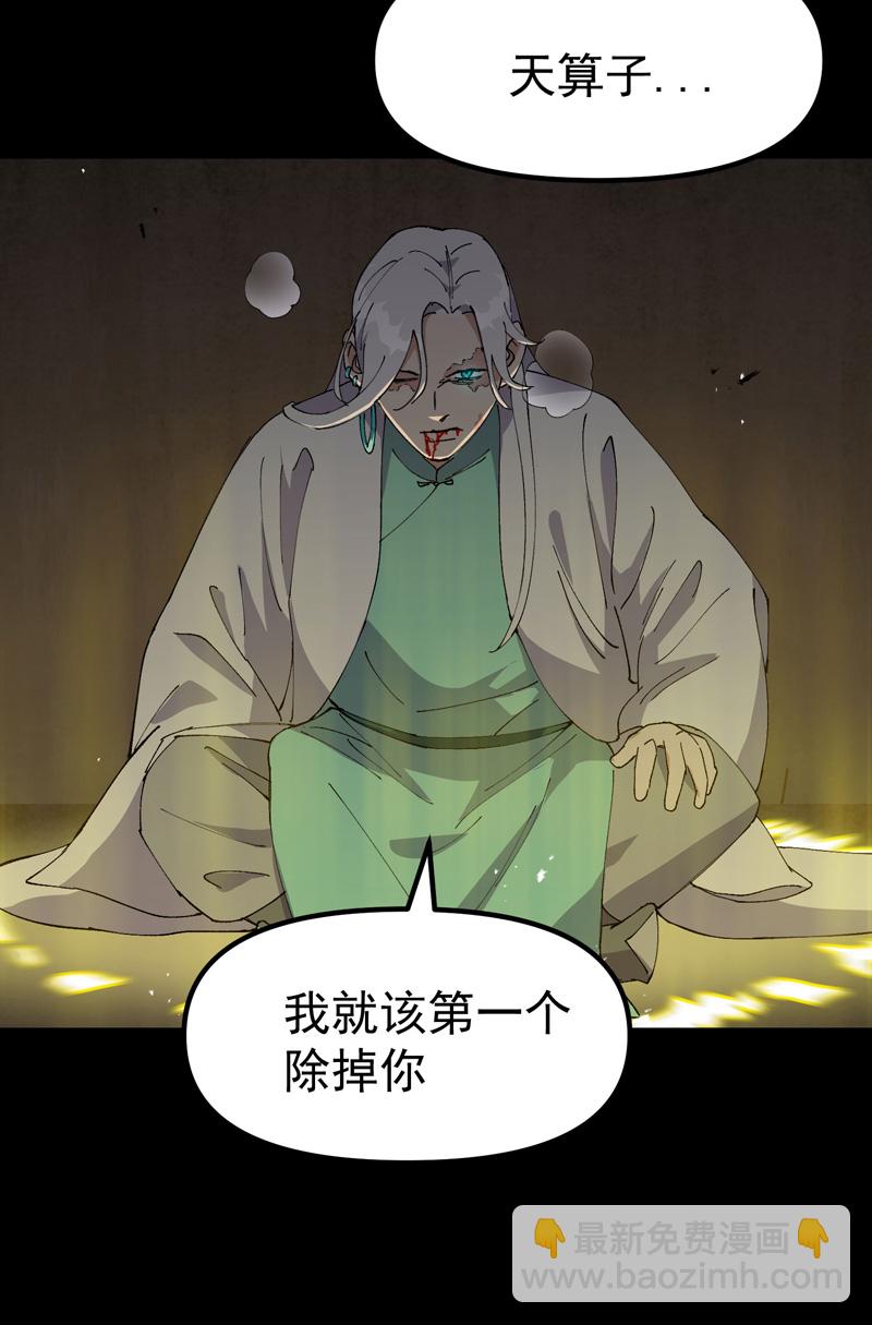 🍲最强内卷系统 第190话 问卜 第15页