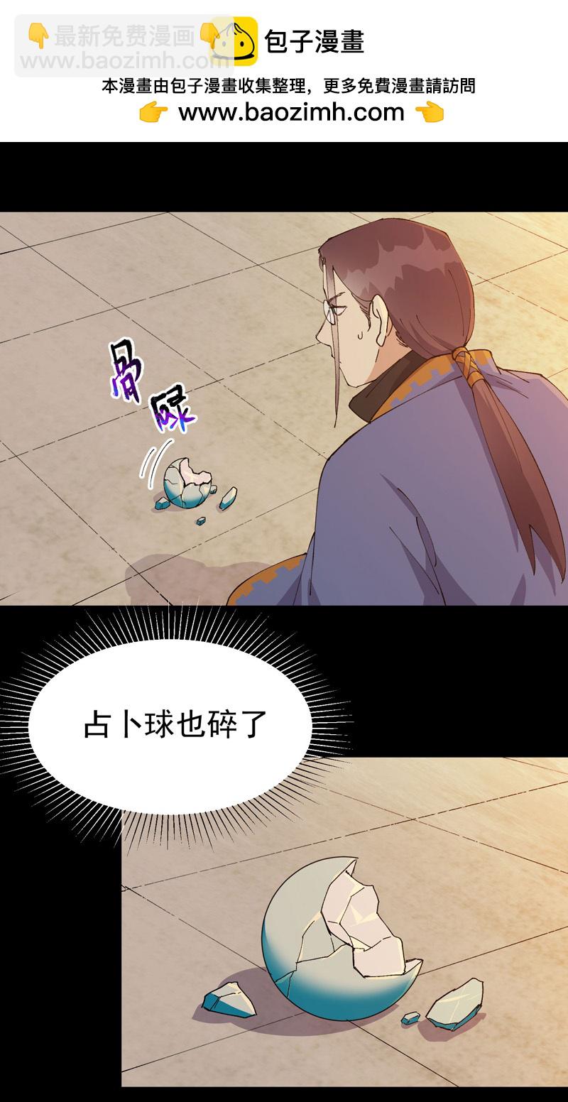 🍲最强内卷系统 第190话 问卜 第18页