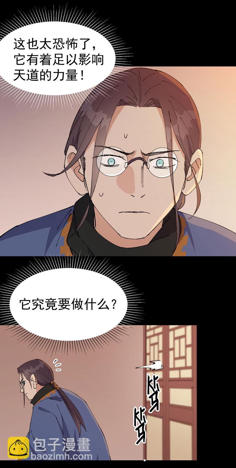🍲最强内卷系统 第190话 问卜 第19页
