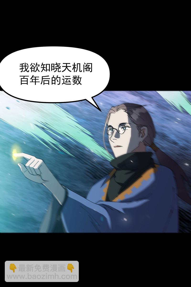 🍲最强内卷系统 第190话 问卜 第5页