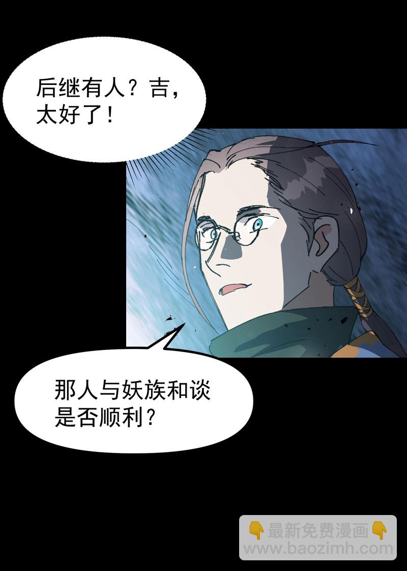 🍲最强内卷系统 第190话 问卜 第7页