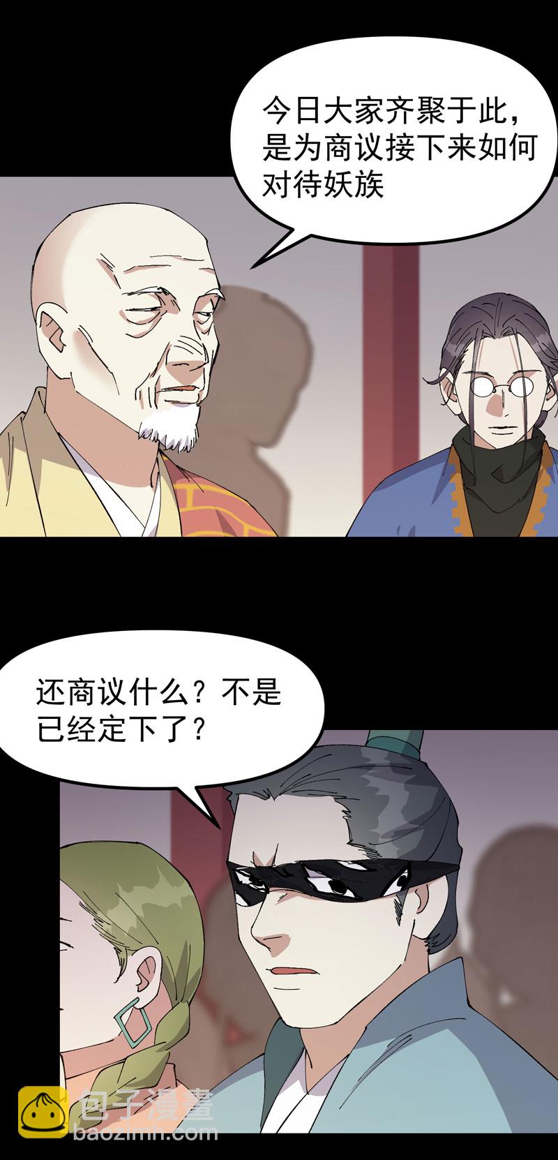 🍲最强内卷系统 第192话 劝说2 第14页
