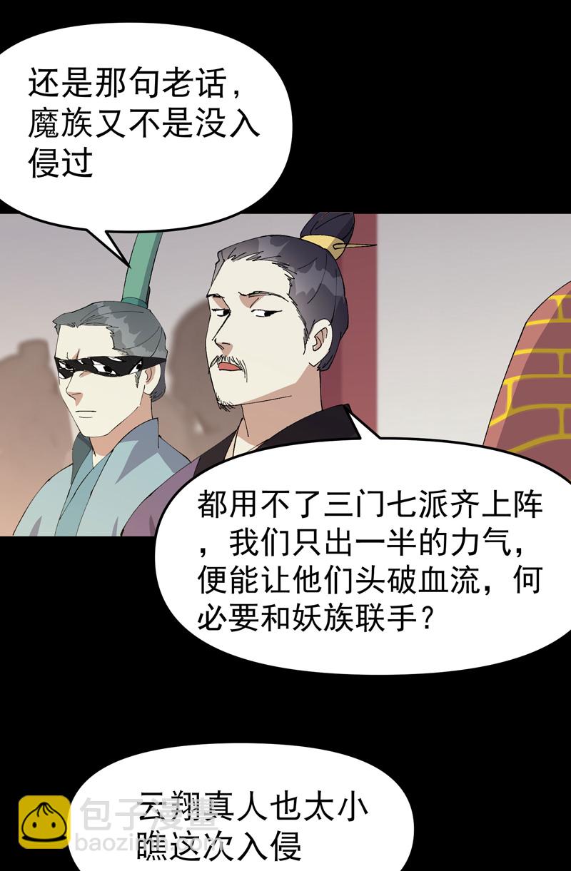 🍲最强内卷系统 第192话 劝说2 第19页