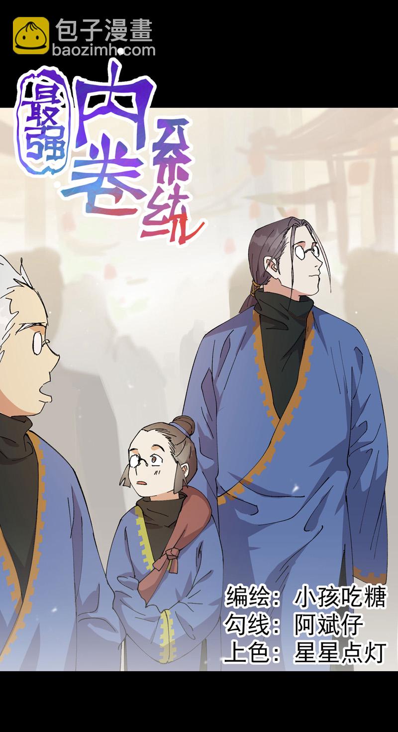 🍲最强内卷系统 第192话 劝说2 第3页