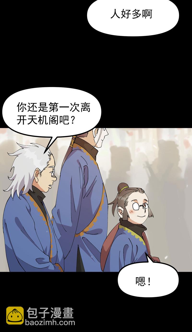 🍲最强内卷系统 第192话 劝说2 第5页