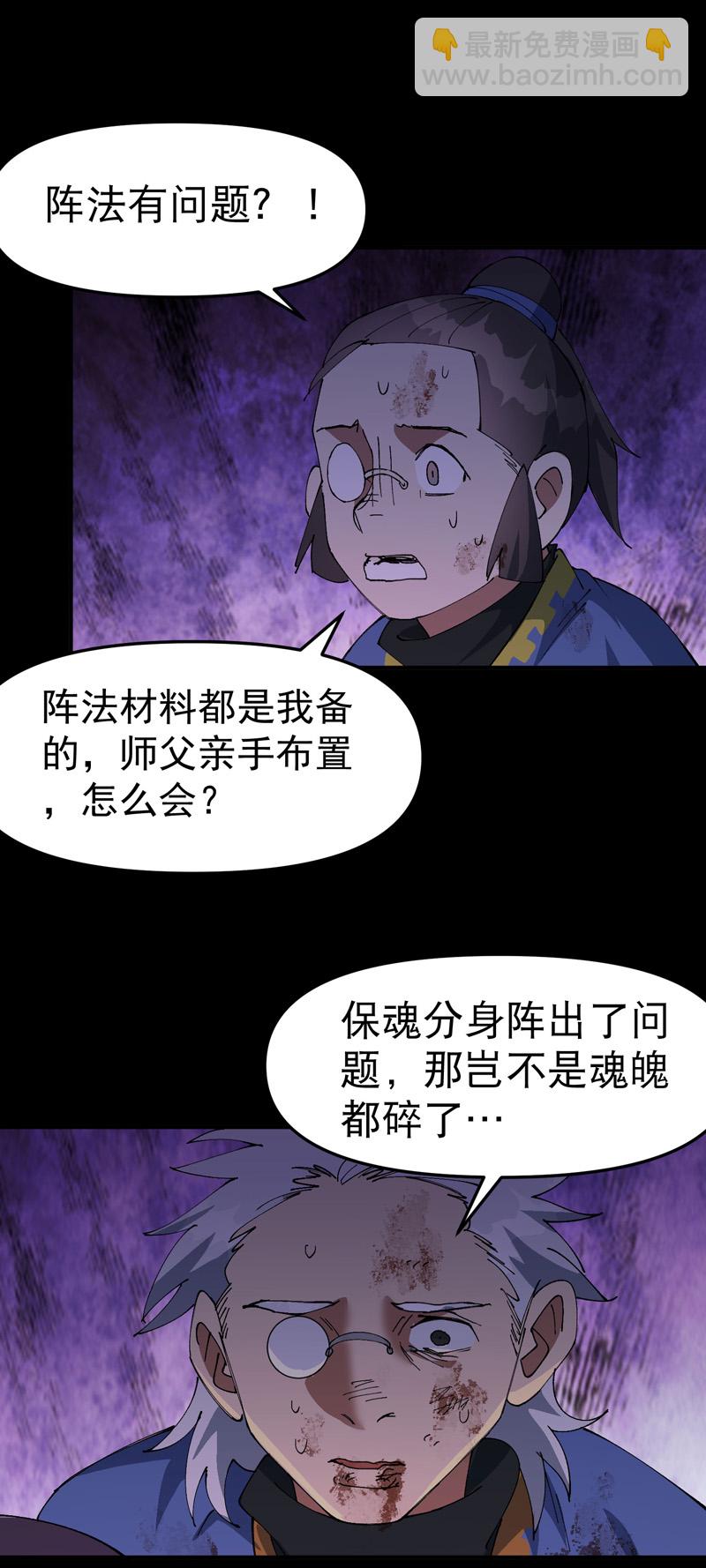 🍲最强内卷系统 第194话 突发变故2 第18页
