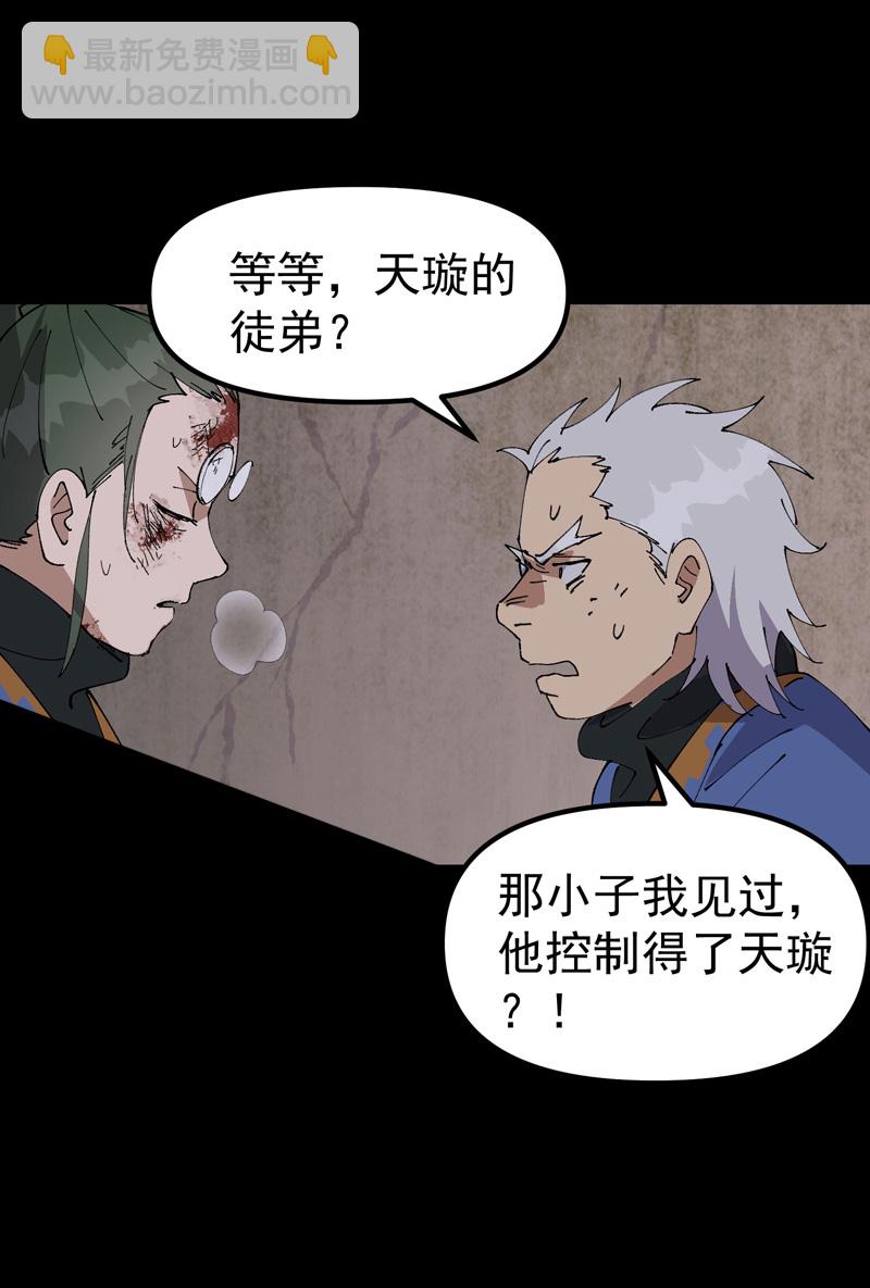 🍲最强内卷系统 第196话 交代 第10页