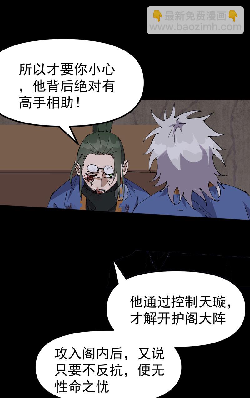 🍲最强内卷系统 第196话 交代 第11页