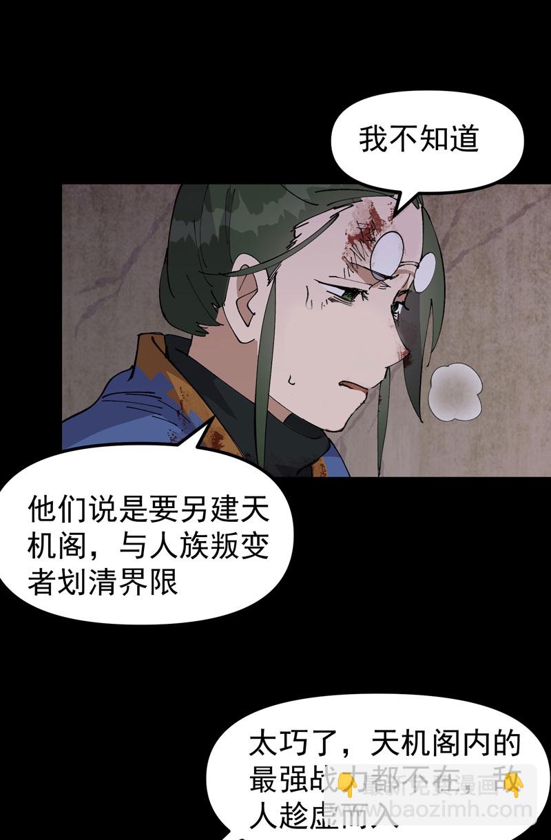 🍲最强内卷系统 第196话 交代 第13页