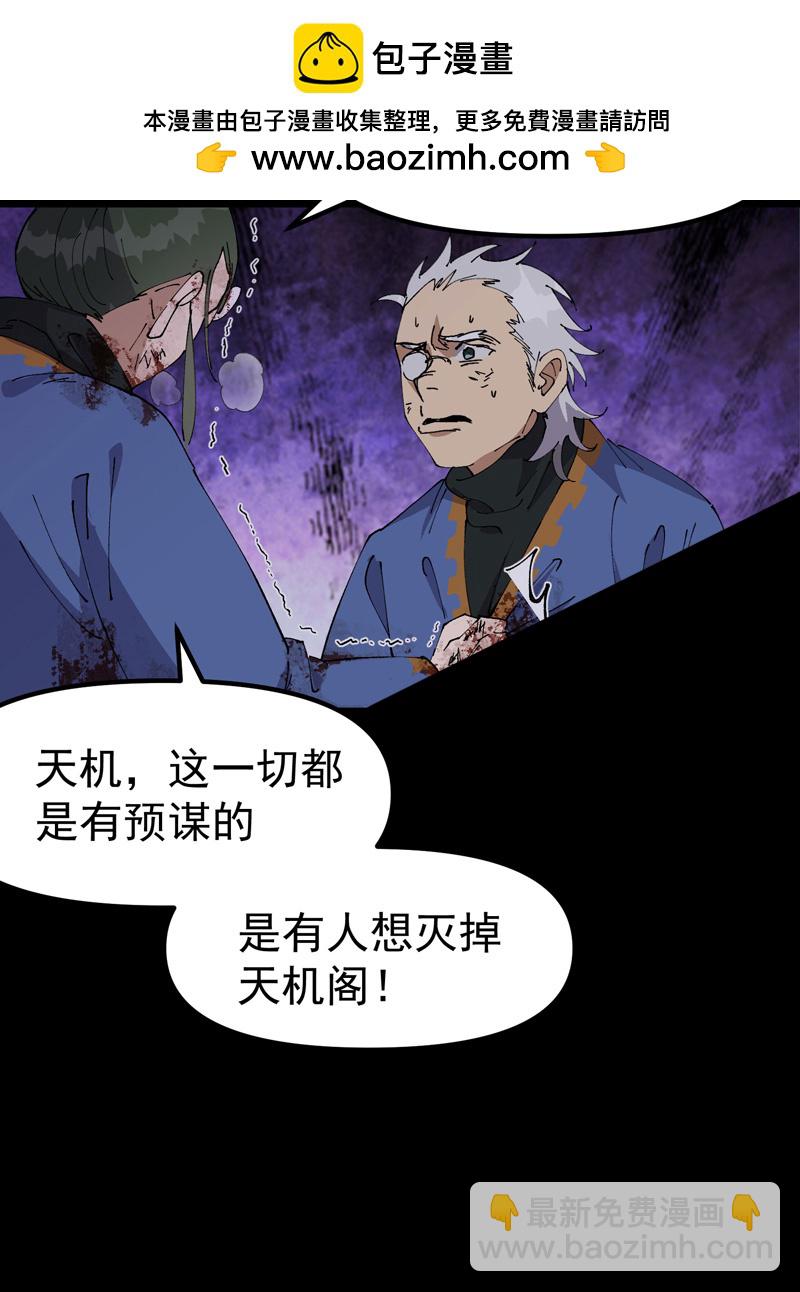 🍲最强内卷系统 第196话 交代 第14页
