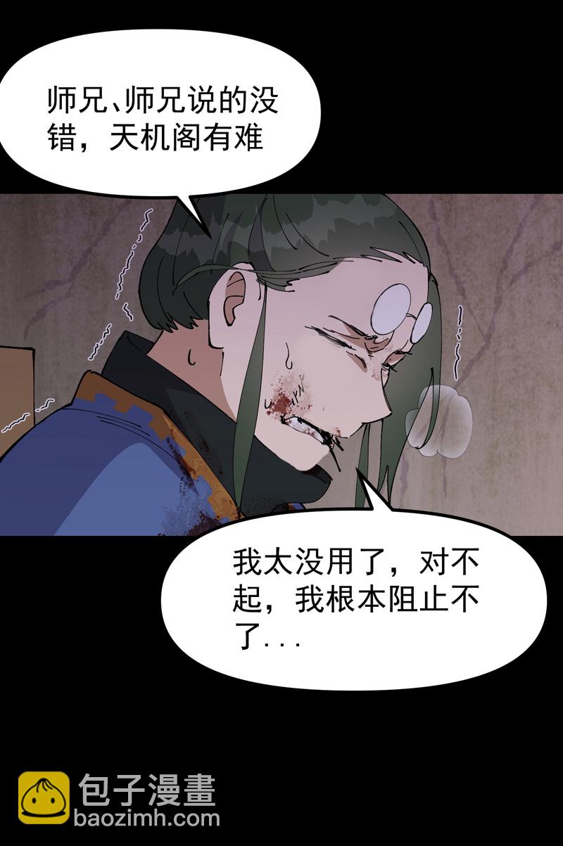 🍲最强内卷系统 第196话 交代 第15页