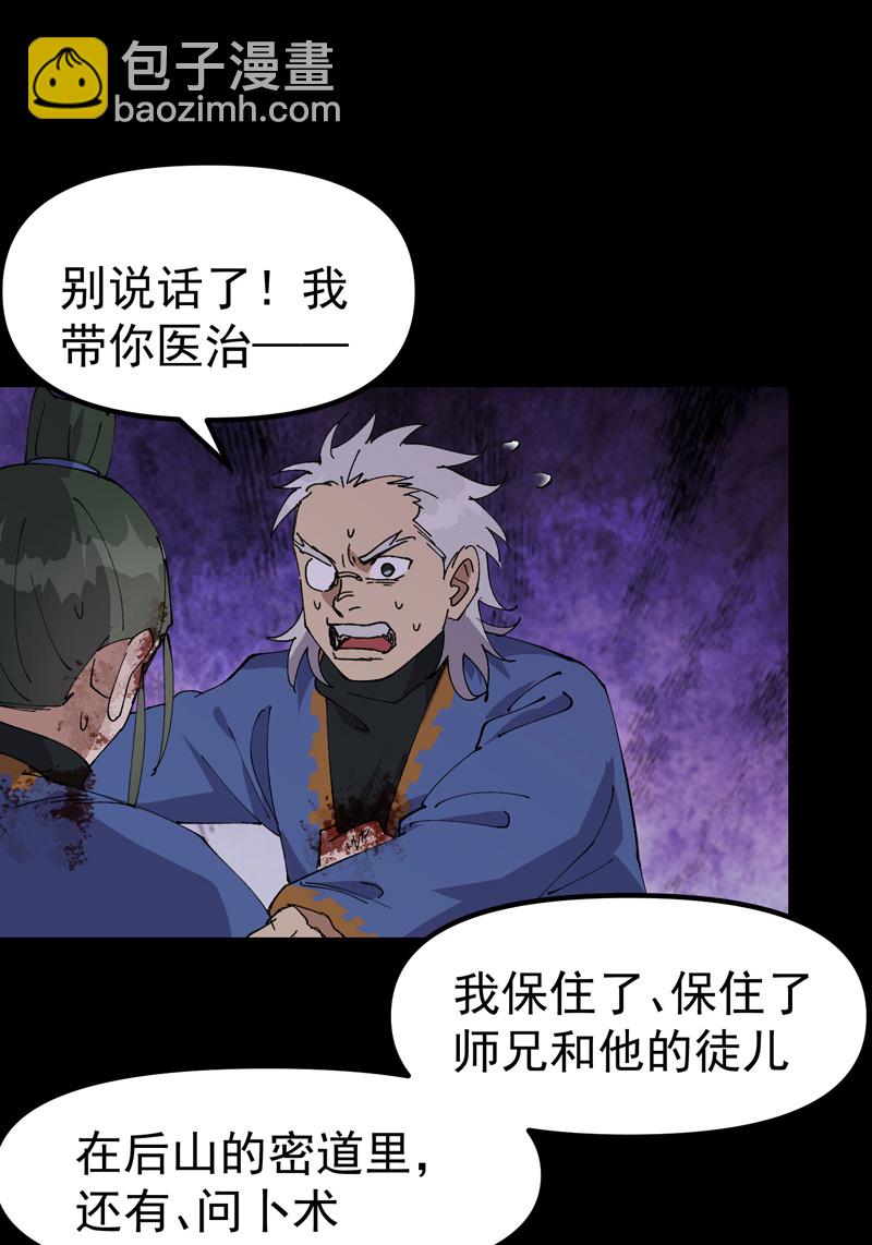 🍲最强内卷系统 第196话 交代 第16页