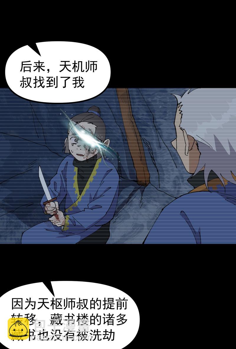 🍲最强内卷系统 第196话 交代 第20页