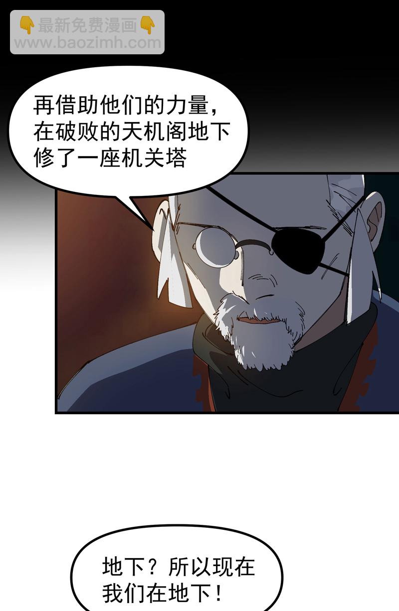 🍲最强内卷系统 第196话 交代 第22页
