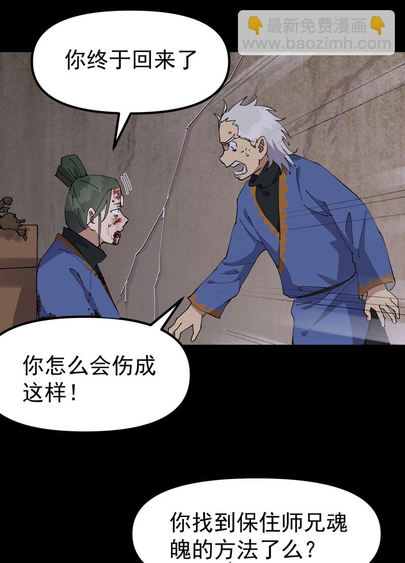 🍲最强内卷系统 第196话 交代 第3页