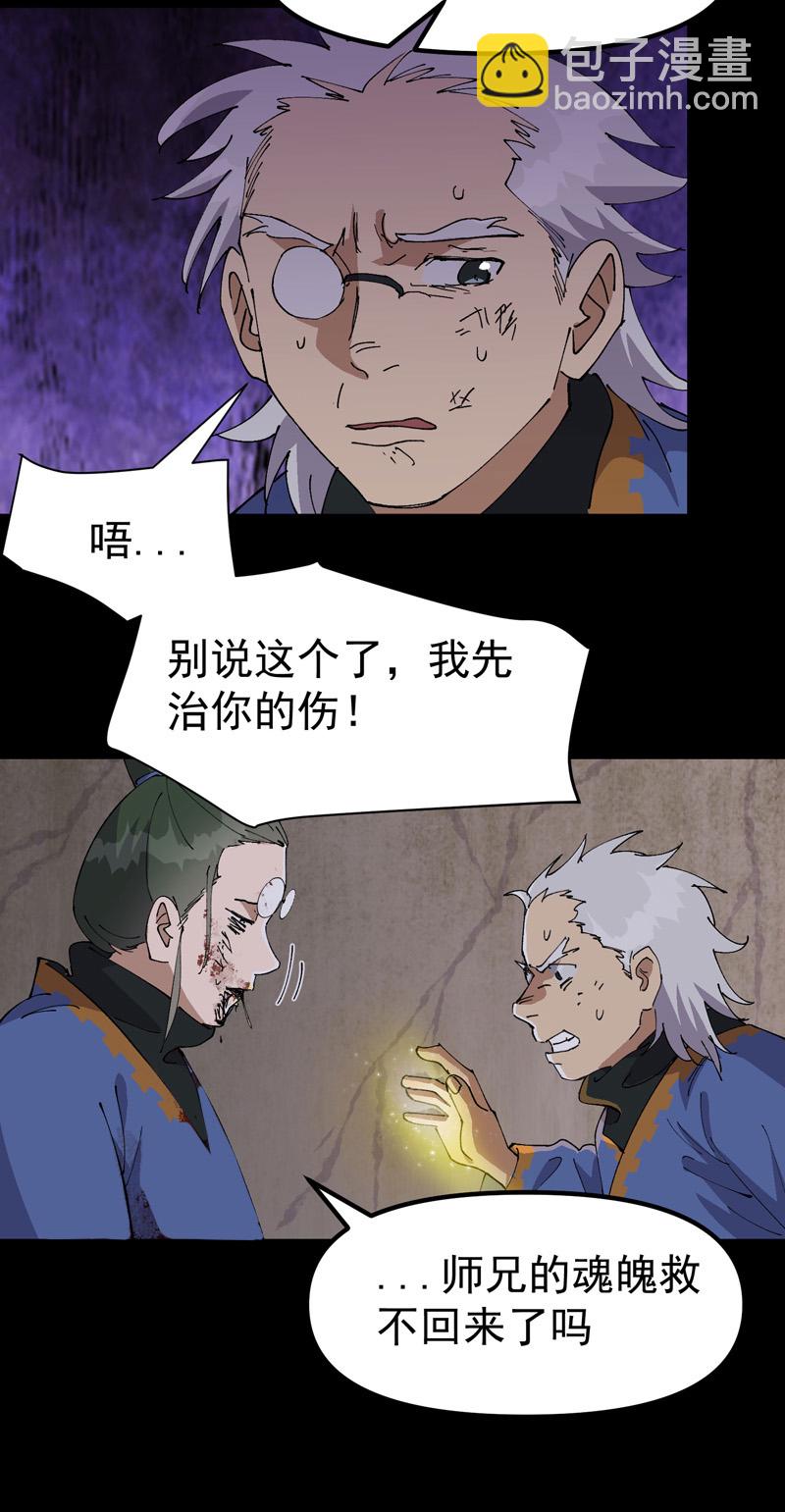 🍲最强内卷系统 第196话 交代 第4页