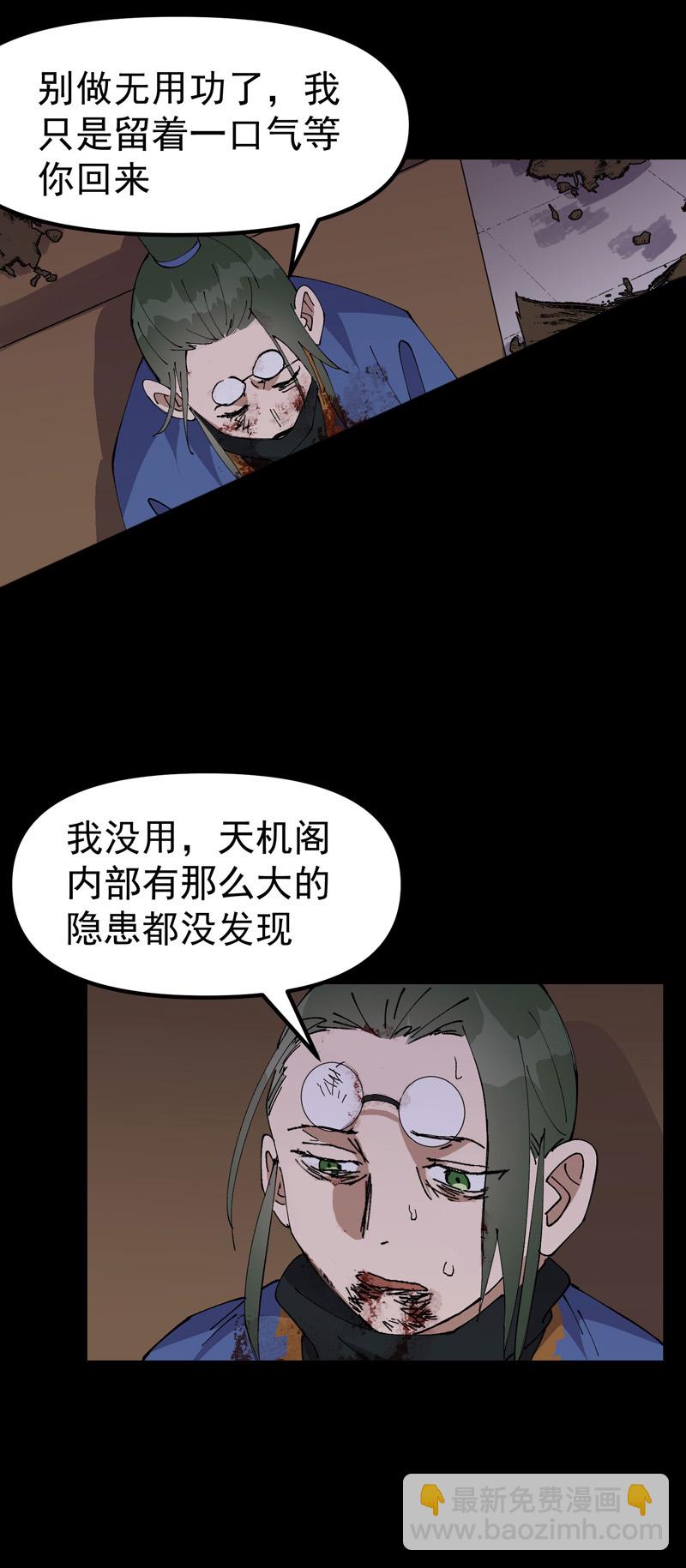 🍲最强内卷系统 第196话 交代 第5页