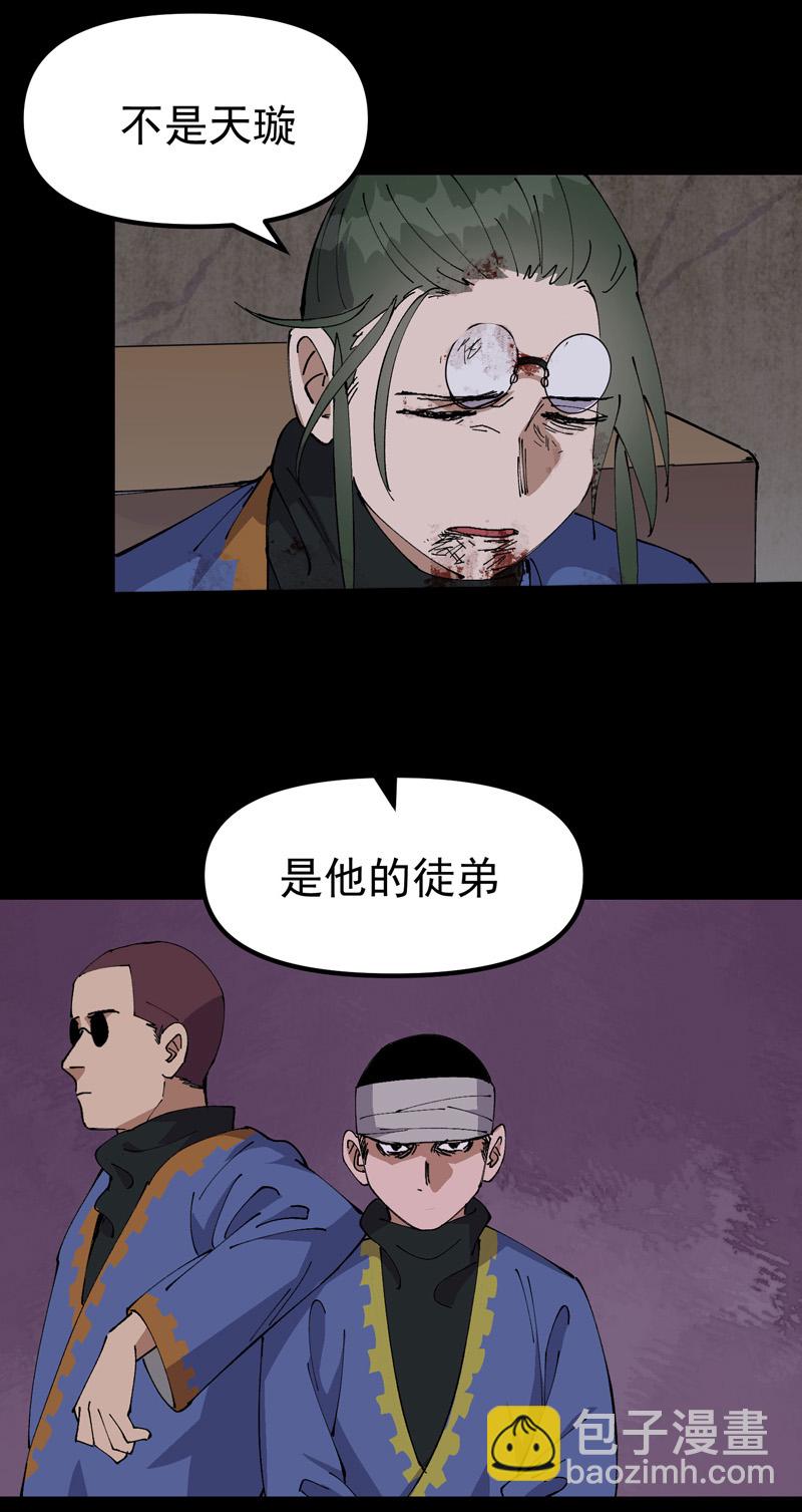 🍲最强内卷系统 第196话 交代 第8页