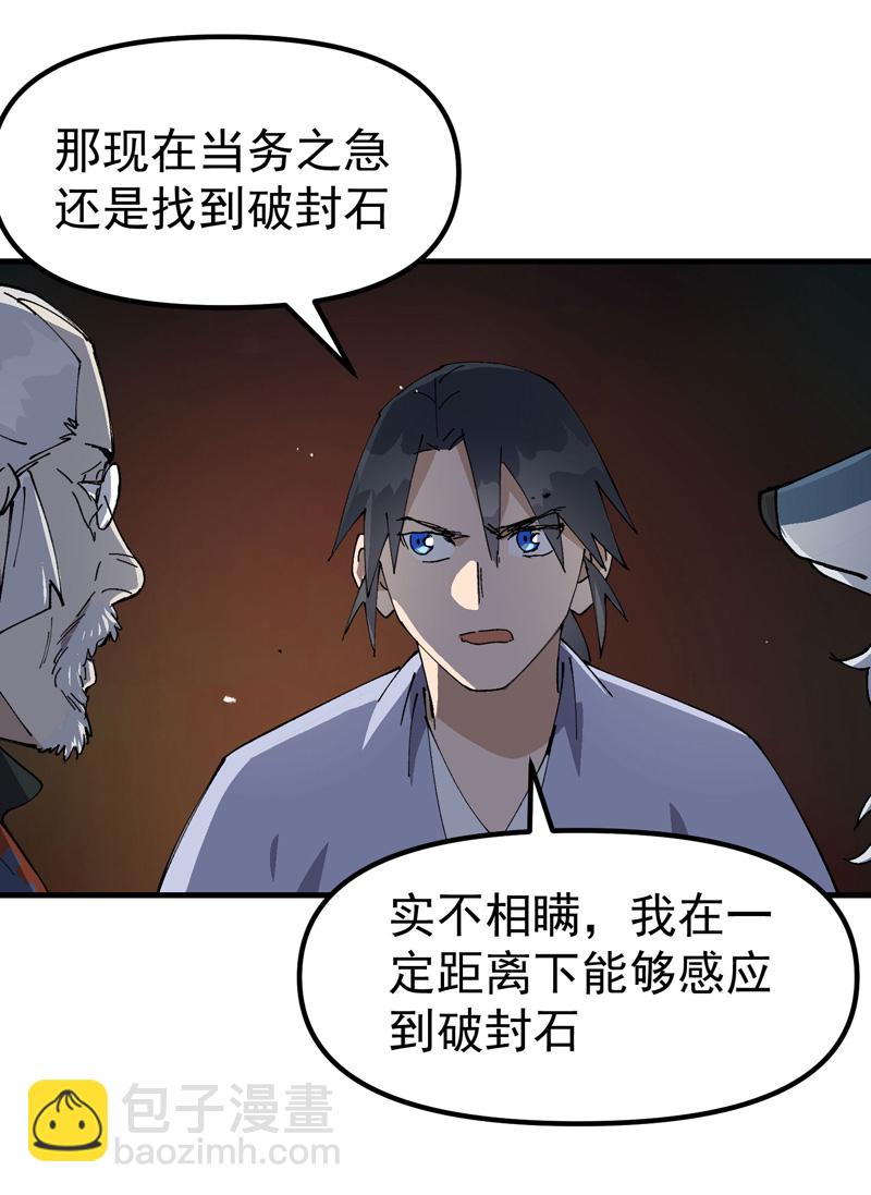 🍲最强内卷系统 第198话 寻找 第10页