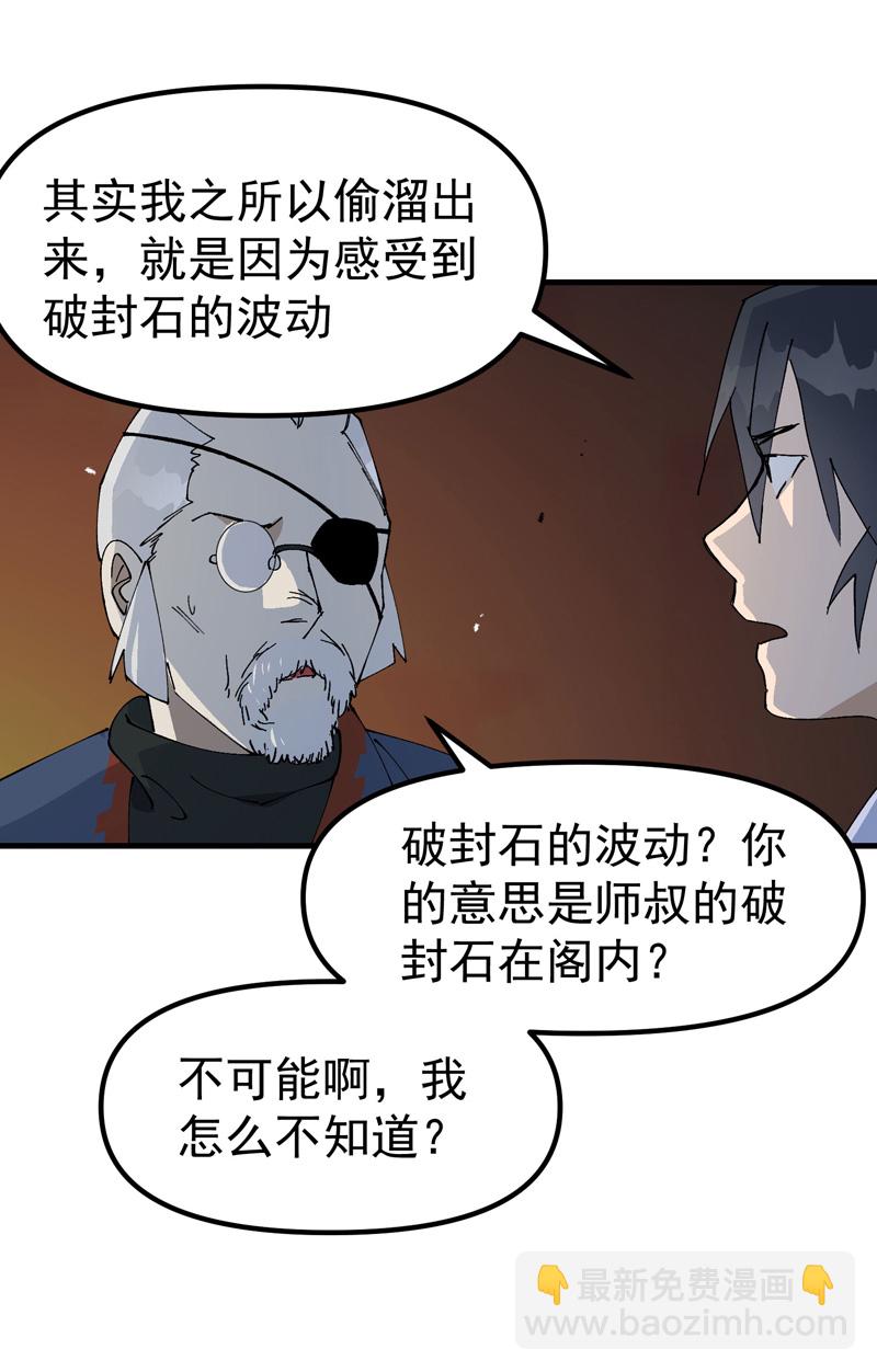 🍲最强内卷系统 第198话 寻找 第11页