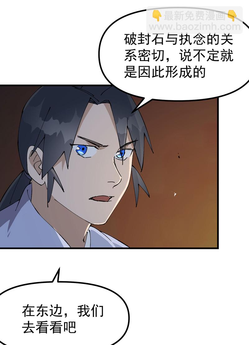 🍲最强内卷系统 第198话 寻找 第12页