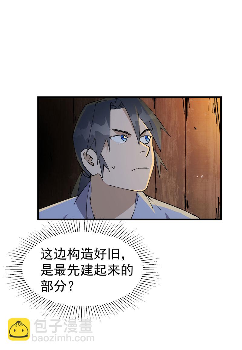 🍲最强内卷系统 第198话 寻找 第14页
