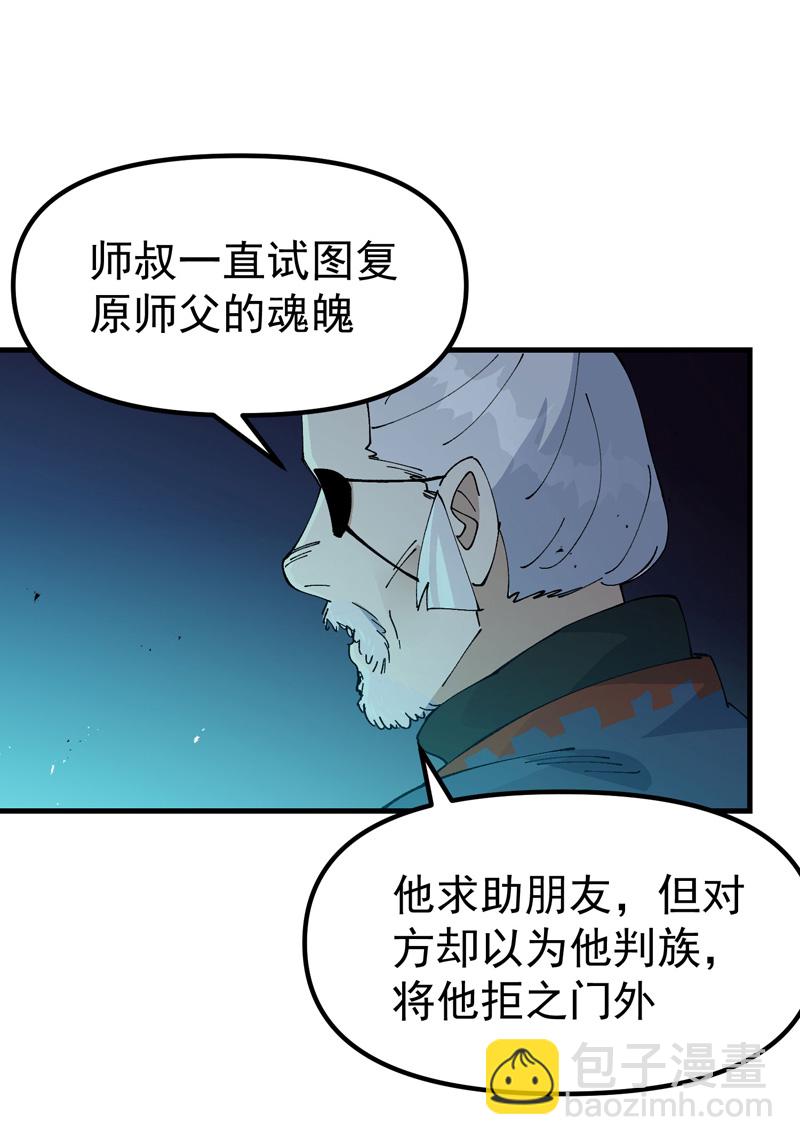 🍲最强内卷系统 第198话 寻找 第20页