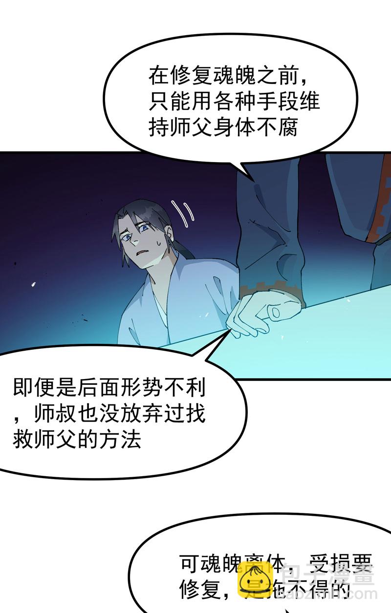 🍲最强内卷系统 第198话 寻找 第21页
