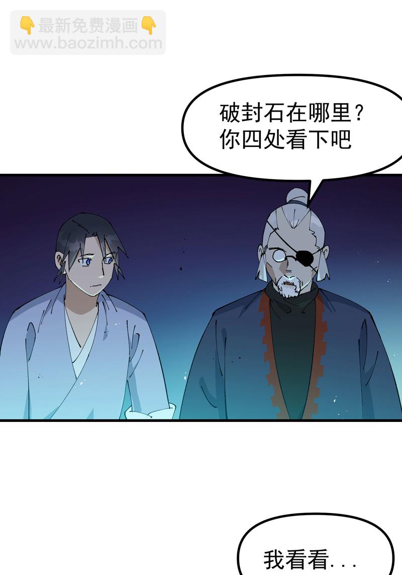 🍲最强内卷系统 第198话 寻找 第23页