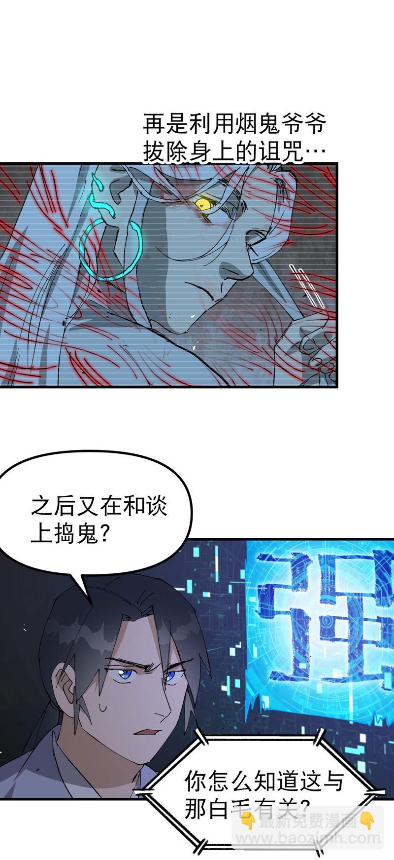 🍲最强内卷系统 第198话 寻找 第3页