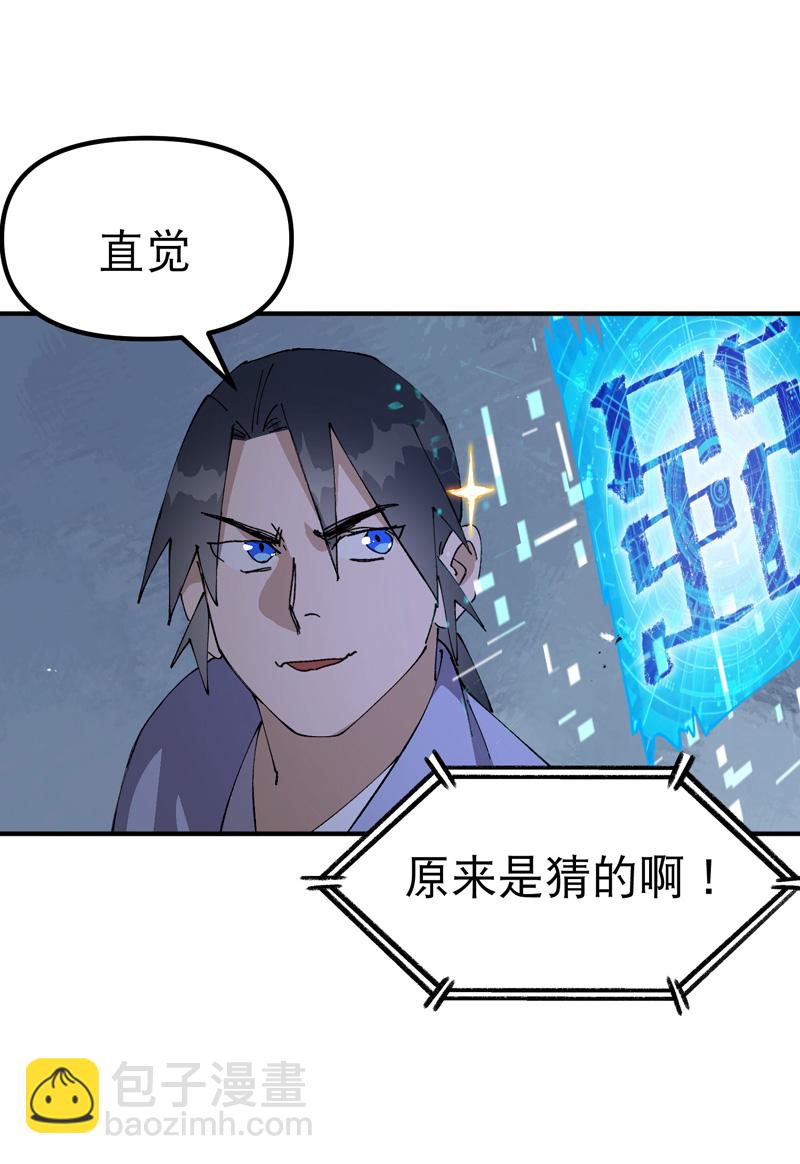 🍲最强内卷系统 第198话 寻找 第4页