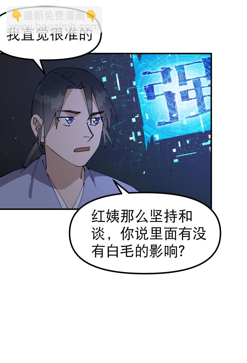 🍲最强内卷系统 第198话 寻找 第5页
