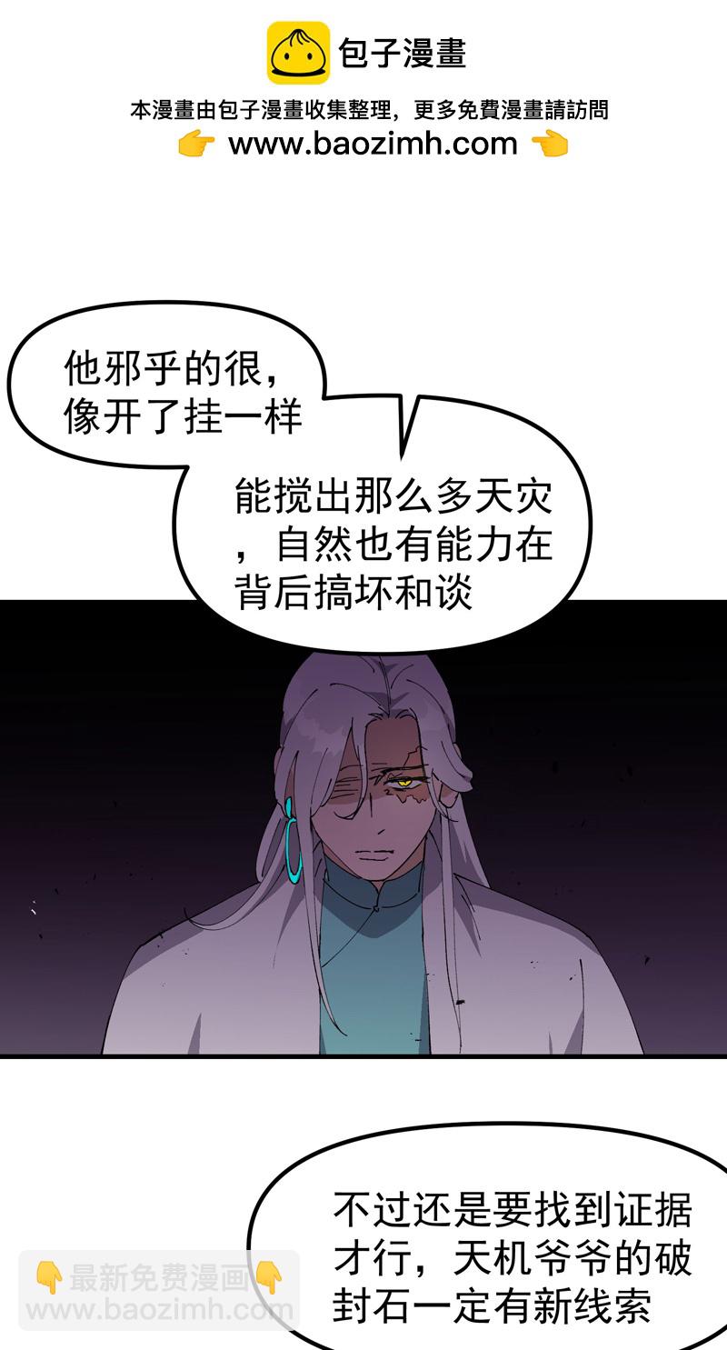 🍲最强内卷系统 第198话 寻找 第6页