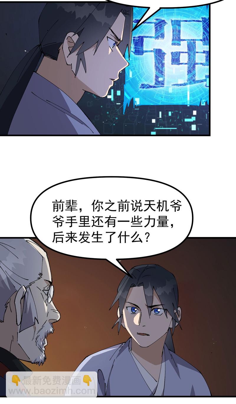 🍲最强内卷系统 第198话 寻找 第7页