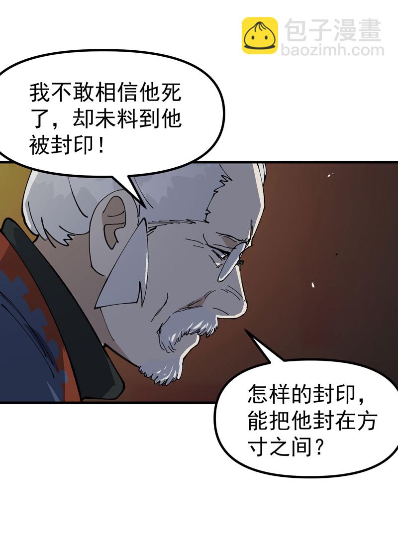 🍲最强内卷系统 第198话 寻找 第9页