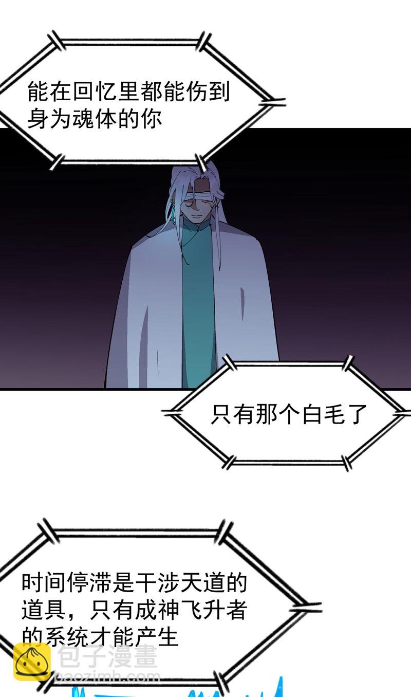 🍲最强内卷系统 第200话 目的不明 第10页