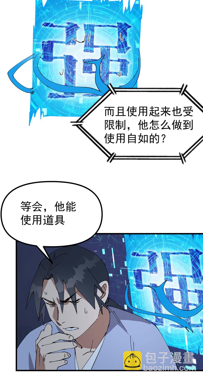 🍲最强内卷系统 第200话 目的不明 第11页